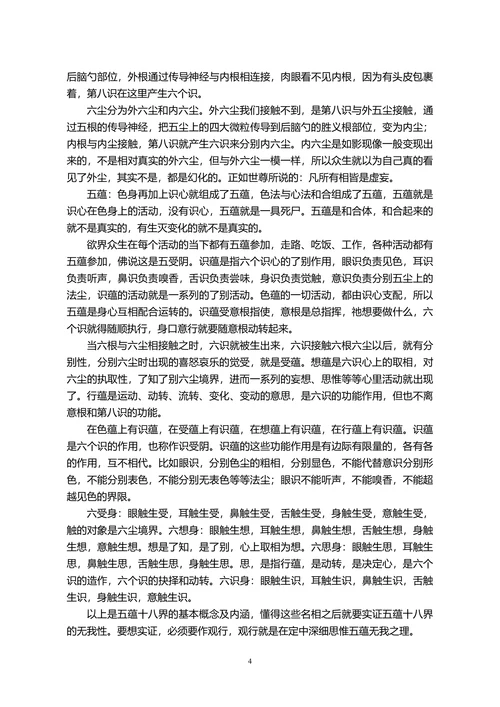 观行五蕴断我见