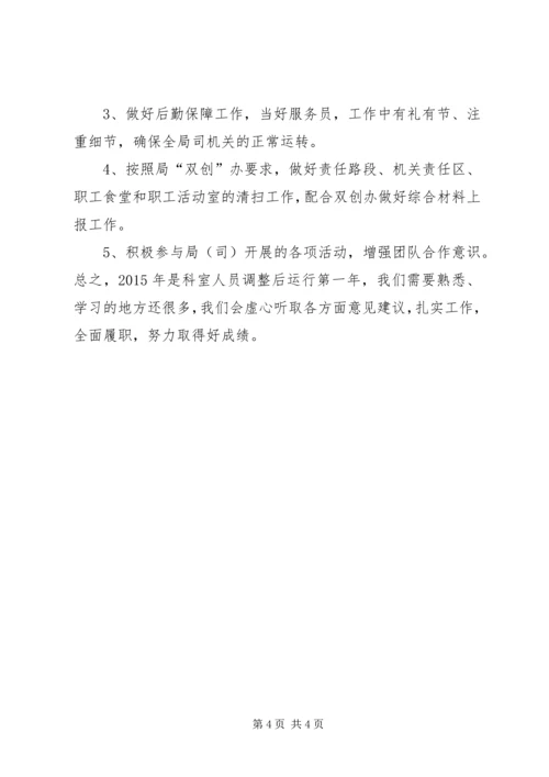 盐业公司政办科工作安排.docx