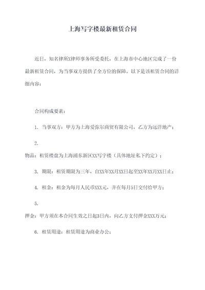 上海写字楼最新租赁合同