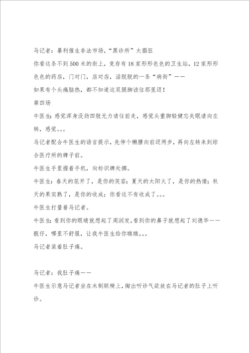 3人小品剧本,看病不再难医院题材