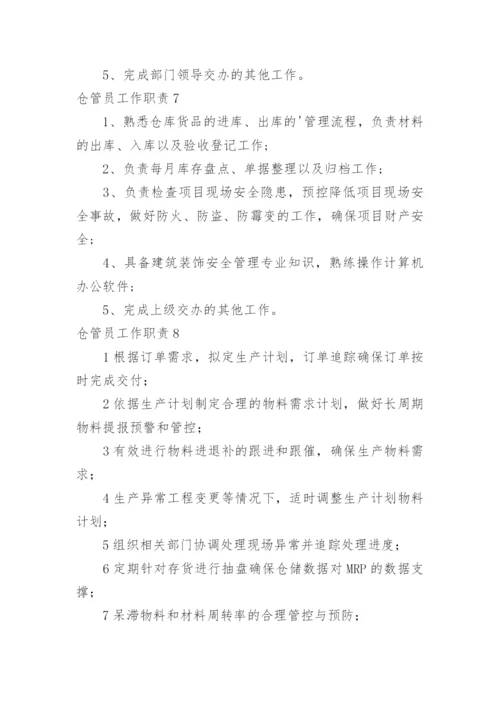 仓管员工作职责_16.docx