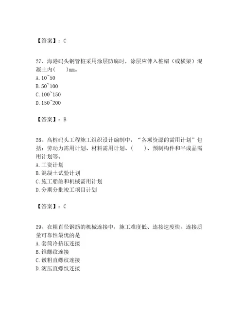 一级建造师之一建港口与航道工程实务考试题库名校卷