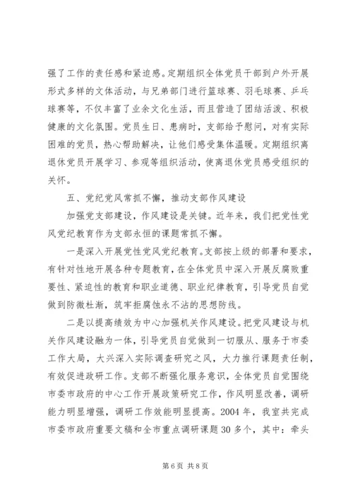 市委政策研究室党支部经验交流材料 (2).docx