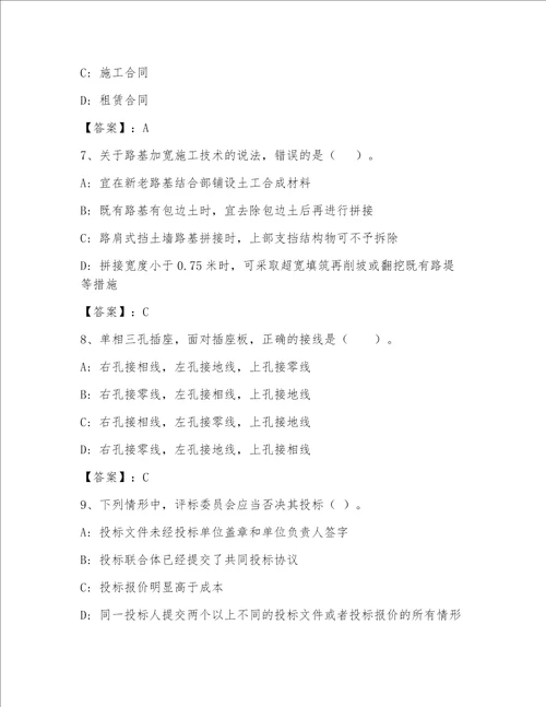 内部一级注册建筑师包过题库及答案网校专用