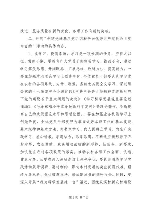 村全体党员开展创先争优实施意见.docx