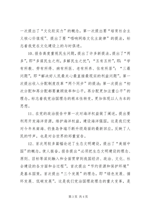 学习十八大报告的十三点体会.docx