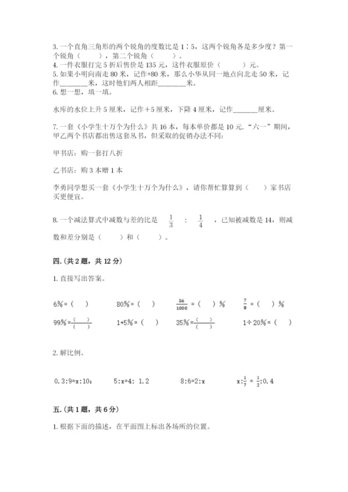 小学六年级数学期末自测题含答案【考试直接用】.docx