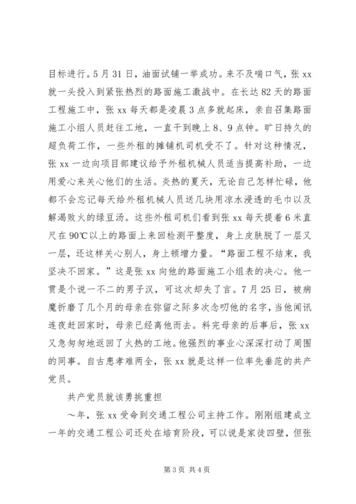用行动实践诺言——某共产党员事迹材料.docx
