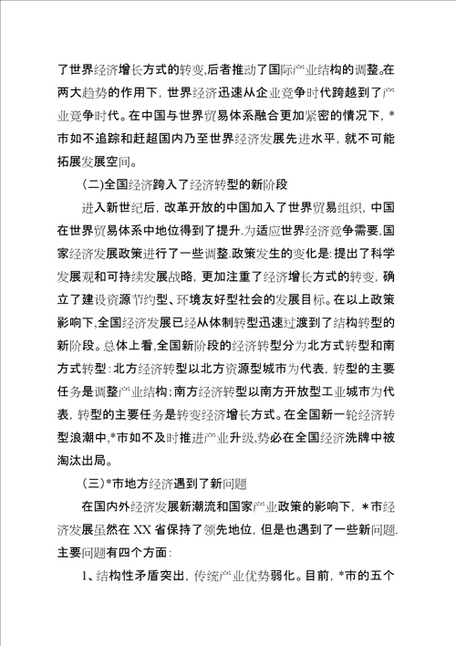 关于XX市经济转型的调查问卷