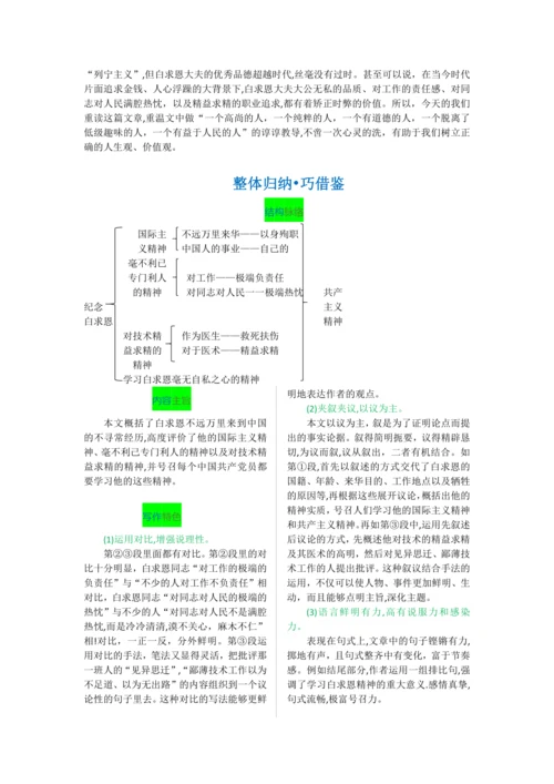 第十二课 纪念白求恩【教材解读】教案