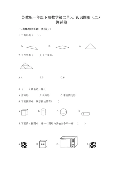 苏教版一年级下册数学第二单元 认识图形（二） 测试卷附答案（b卷）.docx