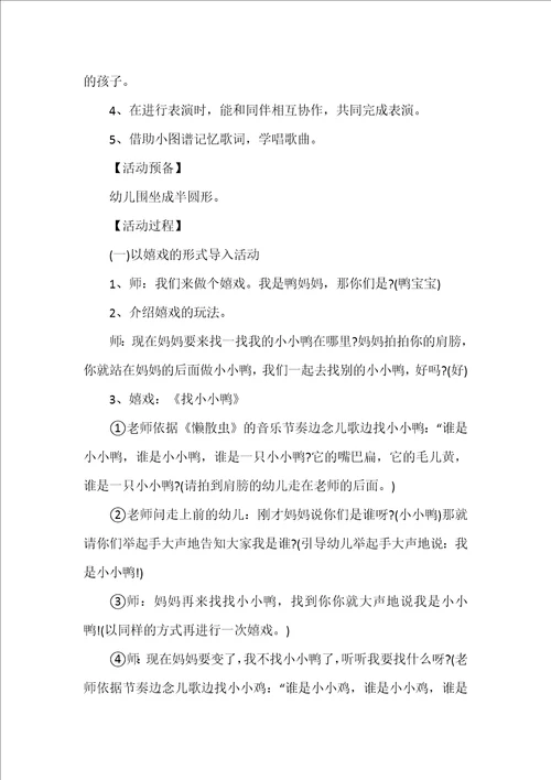 小班音乐教案懒惰虫反思