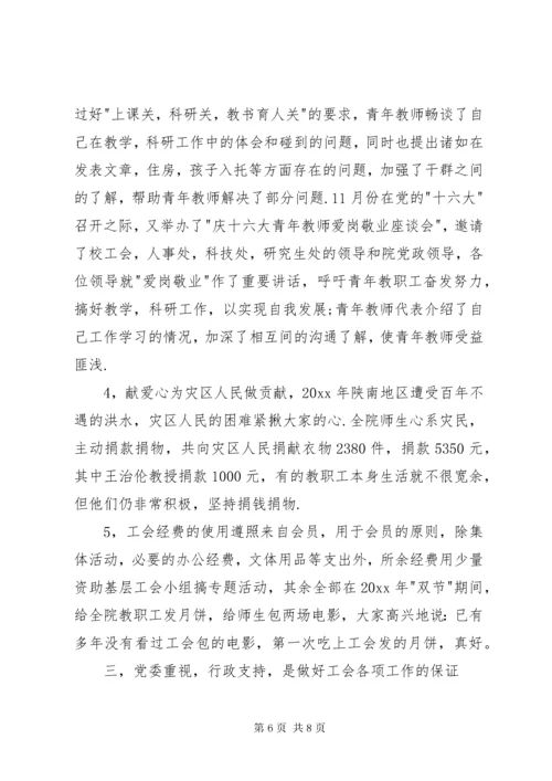 医学院工会先进集体申报材料.docx