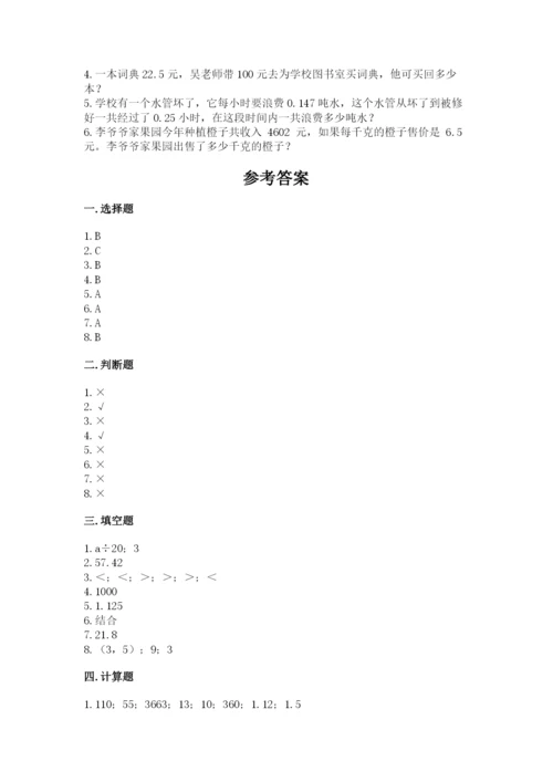 小学数学五年级上册期末测试卷及完整答案【典优】.docx