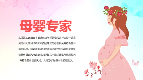 新生儿孕妇护理母婴生活馆孕妇手册PPT模板