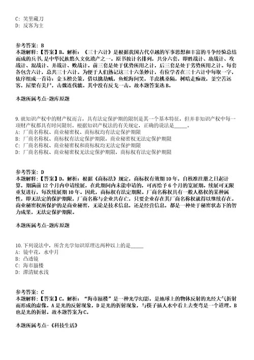 山东2021年12月潍坊高密市事业单位招聘退役士兵拟聘用人员模拟卷第18期附答案带详解