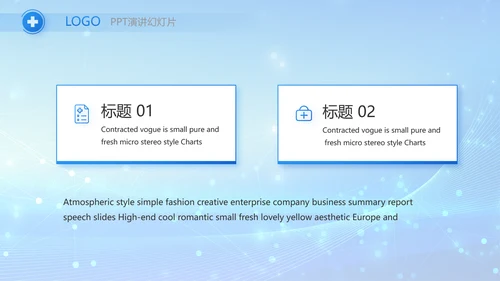蓝色智慧医疗信息化建设工作总结PPT