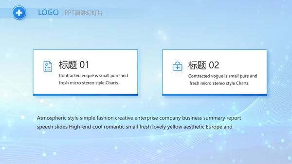 蓝色智慧医疗信息化建设工作总结PPT