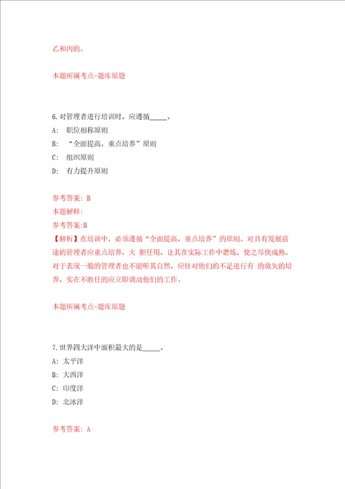 云南临沧市镇康县乡镇基层专业技术人员岗位需求3人强化卷3