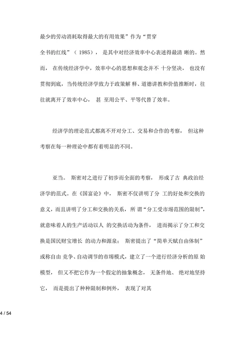 经济学的理论范式和分析方法