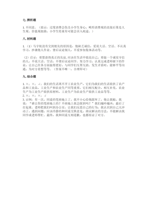 部编版道德与法治四年级下册期末测试卷附参考答案【黄金题型】.docx
