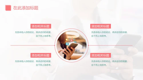 社交新媒体短视频营销通用PPT模板