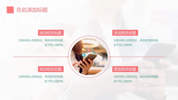 社交新媒体短视频营销通用PPT模板