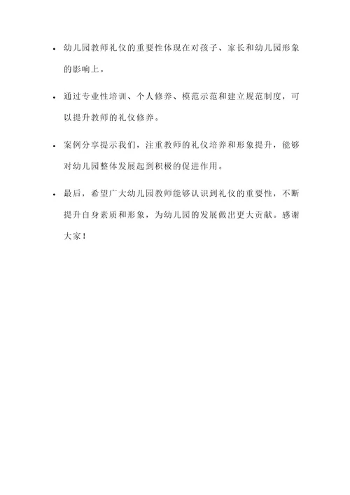 幼儿园教师礼仪演讲方案