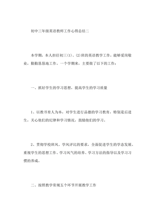 初中三年级英语教师工作心得总结.docx