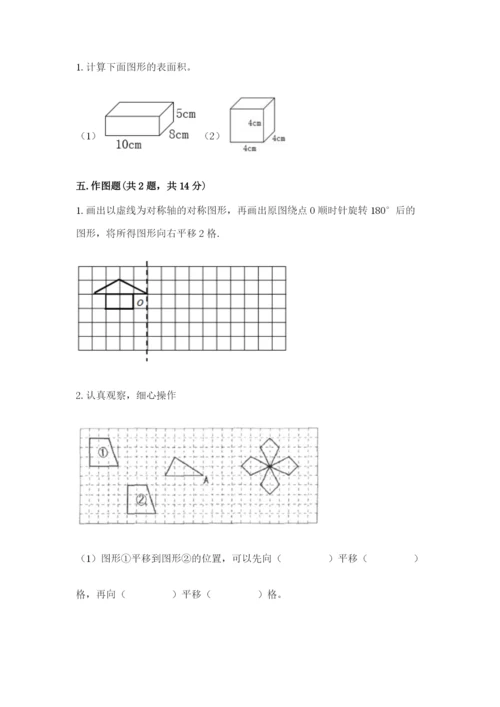 人教版五年级下册数学期末考试卷带答案（研优卷）.docx