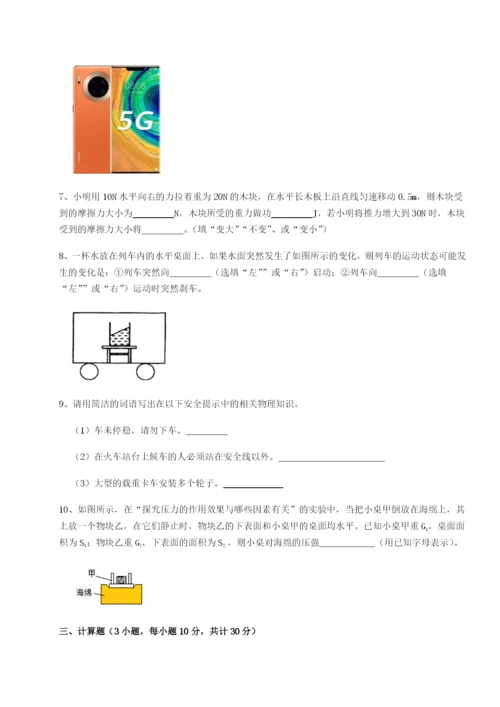 小卷练透四川成都市华西中学物理八年级下册期末考试定向测试试题（含解析）.docx