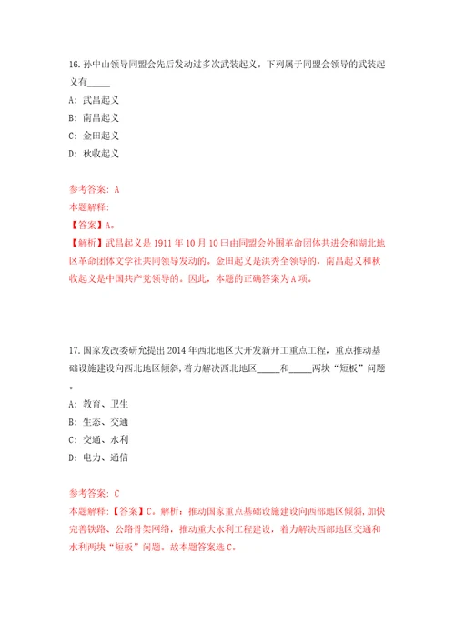 上海交通大学医学院附属瑞金医院转化医学国家重大科技基础设施招考聘用模拟考试练习卷及答案第5版