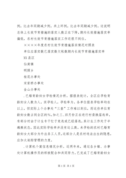 上半年人口与计划生育工作形势分析报告_1 (2).docx