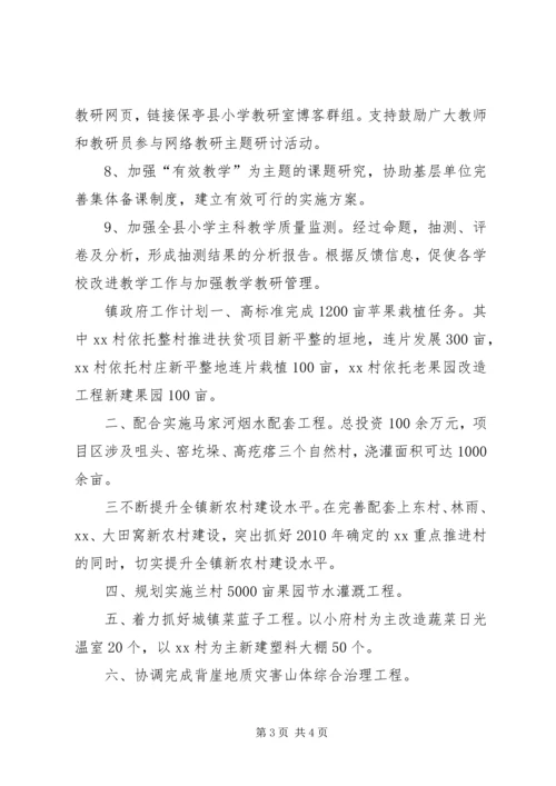 教育局小学教研室工作计划 (2).docx