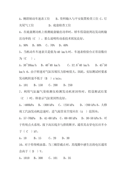 汽车试验学复习资料答案