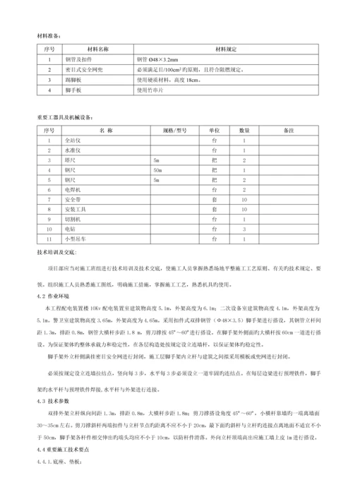 110kV变电站脚手架搭设及拆除综合施工专题方案.docx