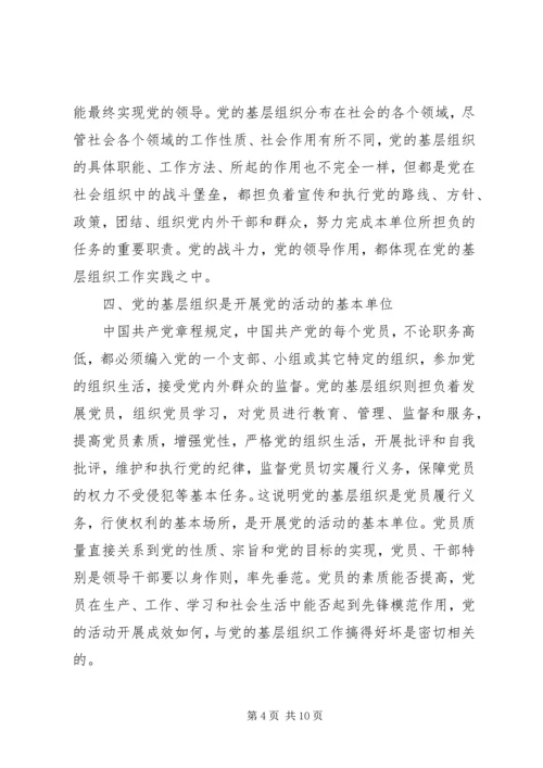 党的纪律和组织原则学习心得.docx