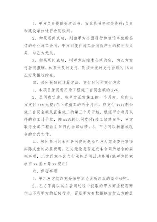 工程项目居间合同_2.docx