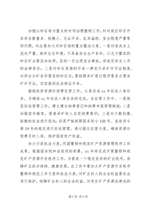 国土资源局矿产资源管理工作汇报_1 (4).docx