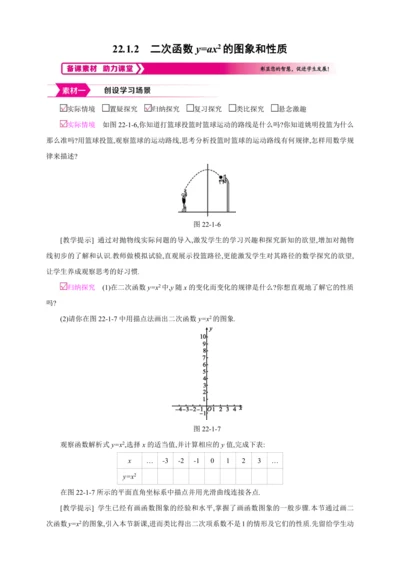 22.1.2二次函数的图象和性质 二次函数y=ax2的图象和性质【人教九上数学精彩课堂教案】