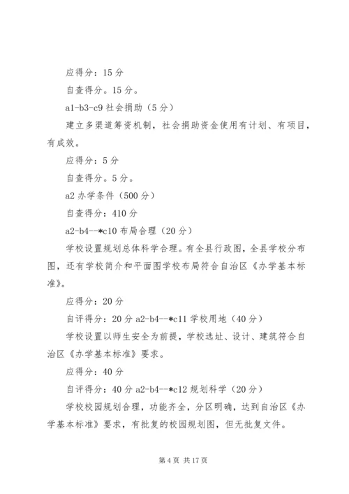 学校建设自评报告 (9).docx