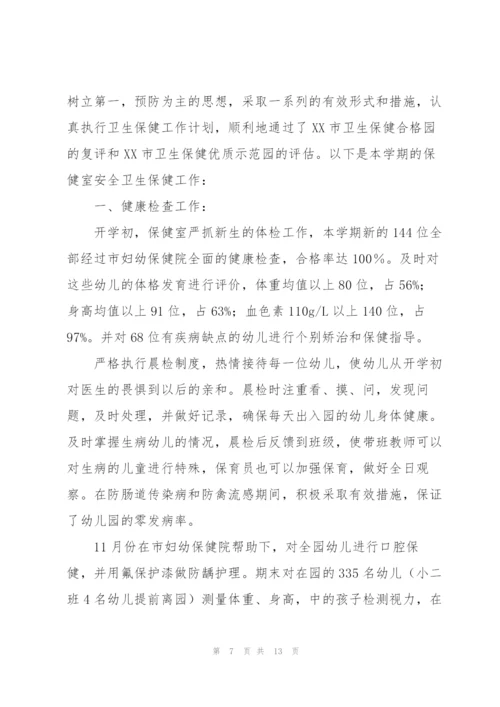 幼儿园卫生保健总结.docx