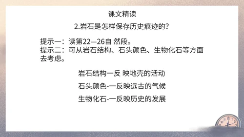 八年级下册时间的脚印课件PPT模板