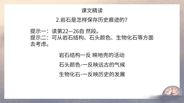 八年级下册时间的脚印课件PPT模板