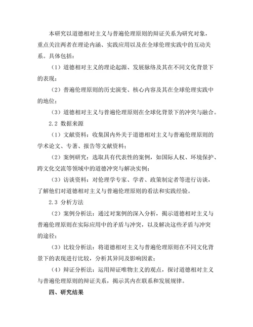 道德相对主义与普遍伦理原则的辩证关系