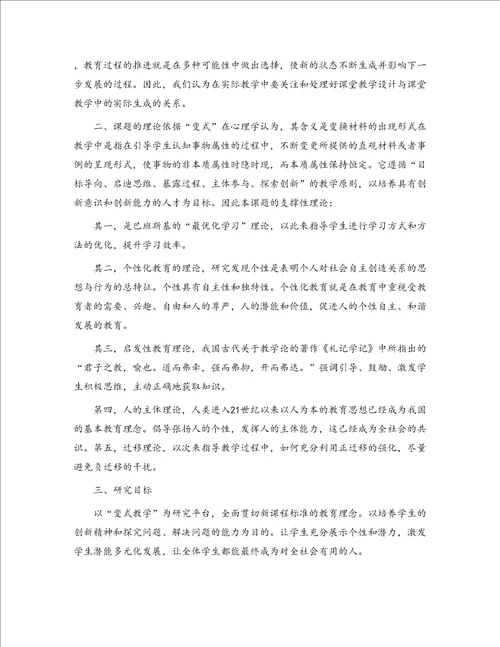 初中数学变式教学研究课题总结报告