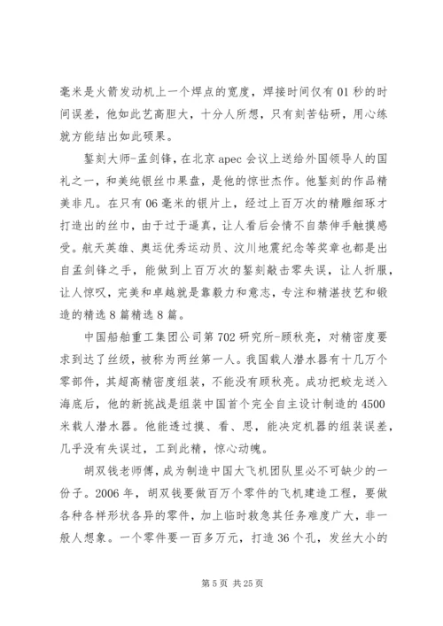 大国工匠观后感 (4).docx