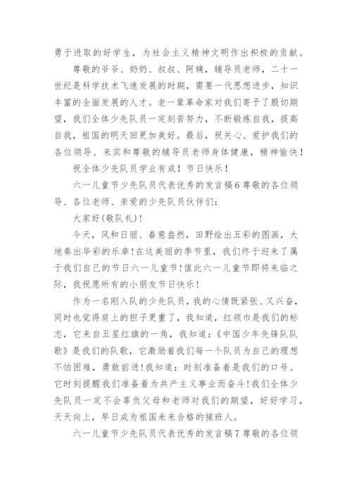 六一儿童节少先队员代表优秀的发言稿.docx