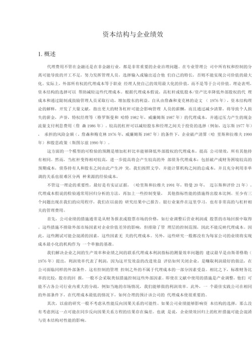 资本结构、股权结构与公司绩效的外文翻译.docx