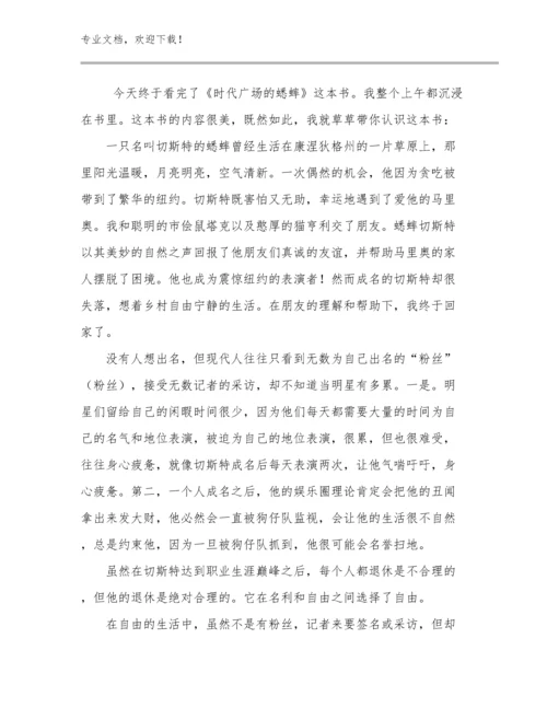2024年教师作风心得体会优选例文10篇.docx
